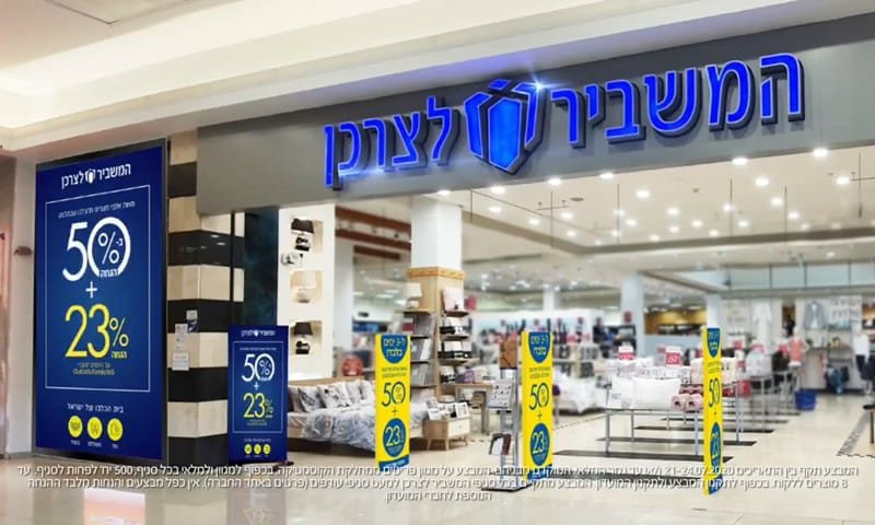 הכי ישראלי שיש: המשביר במבצע שאסור לפספס