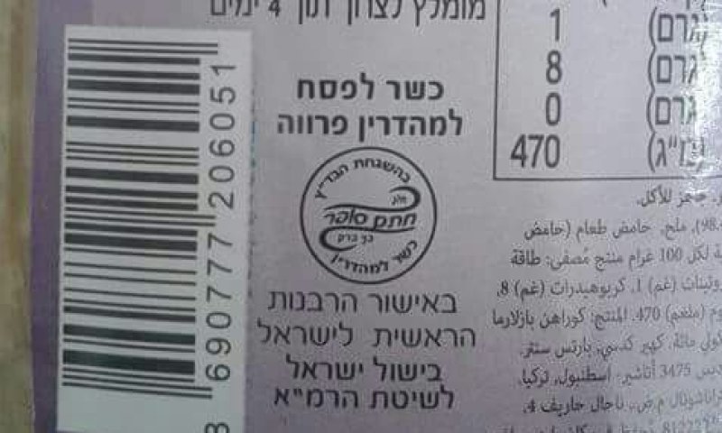 הרבנות: כשר לאשכנזים בלבד &ndash; לא יוגדר כמהדרין