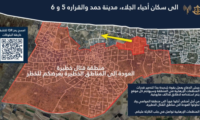 ממשיכים גם ברצועה: דובר צה"ל בערבית בעוד הודעת פינוי