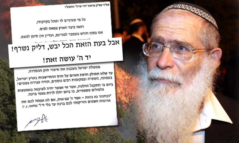 הרב אליקים לבנון: השריפה בגלל עיכוב חוק ההסדרה