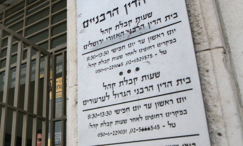 עוד נצחון לבית הדין הרבני נגד ארגוני הנשים