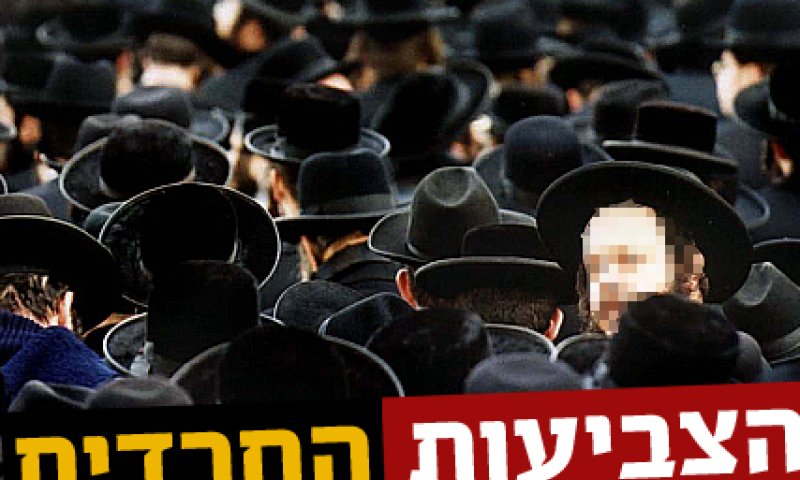 למה לרבנים החרדים מותר לקלל, ולחילונים אסור?!