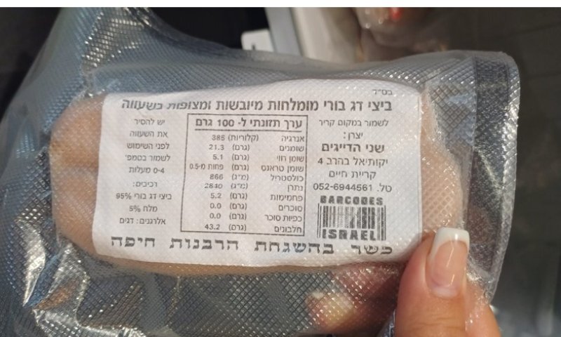 המוצר האהוב התגלה כמזוייף: "לא לצרוך אותו"