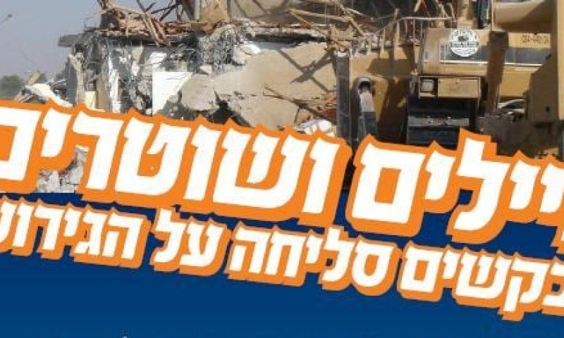 בקש סליחה ונסיר ממך את "קללת ההתנתקות"