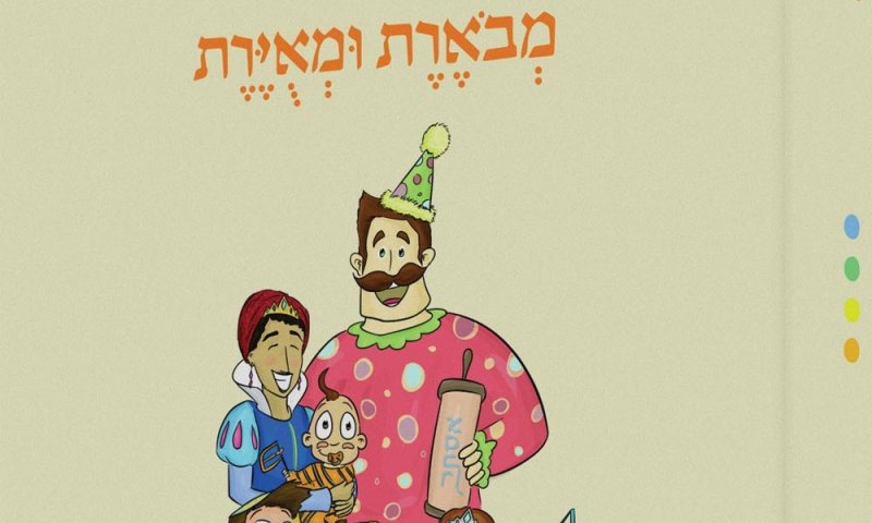 חדש על המדף: משנאות &ndash; ללמד משנה ולהנות