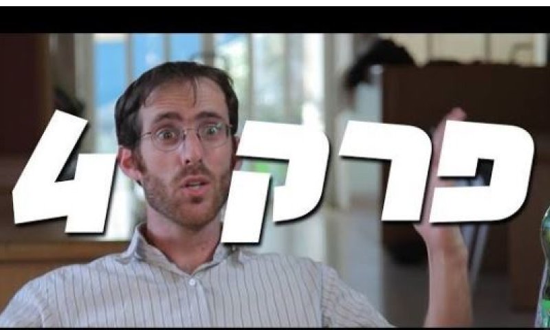 צפו: פרק 4: 'ישיבת הנהלה' &ndash; הסדרה של אנדרדוס