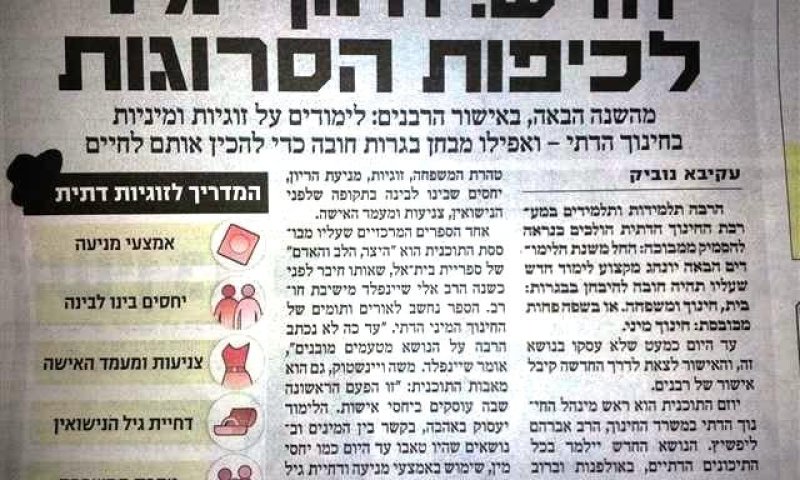 "הכתבה בידיעות אחרונות היא שקר גס, תרתי משמע"