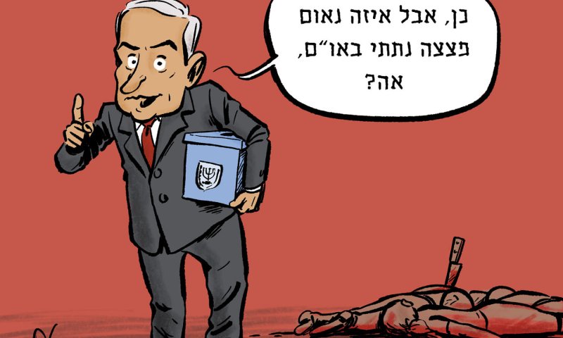קריקטורה: פיגוע רצחני בברקן, הממשלה שותקת