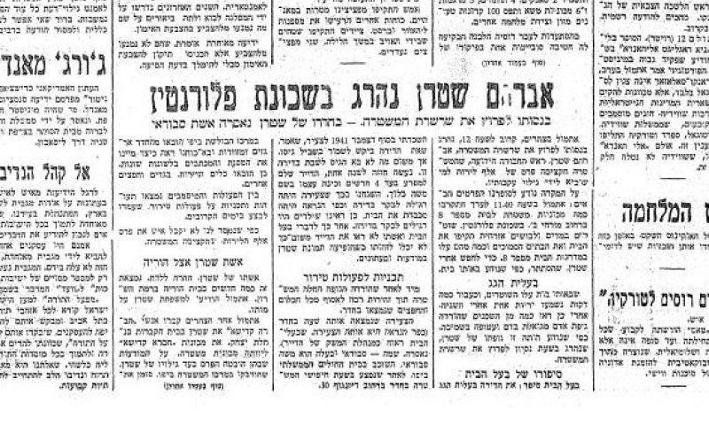 כך דיווחו העיתונים על הרצחו של יאיר שטרן