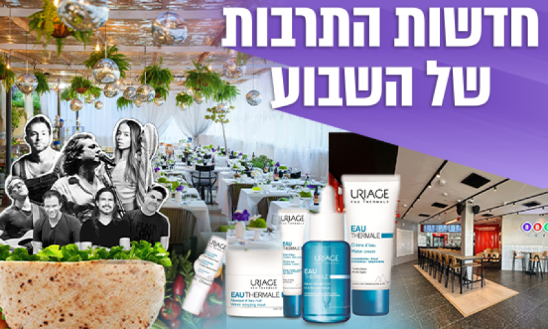 תיירות ותרבות לשבוע ראש השנה: מופעים, קולינריה ותגליות