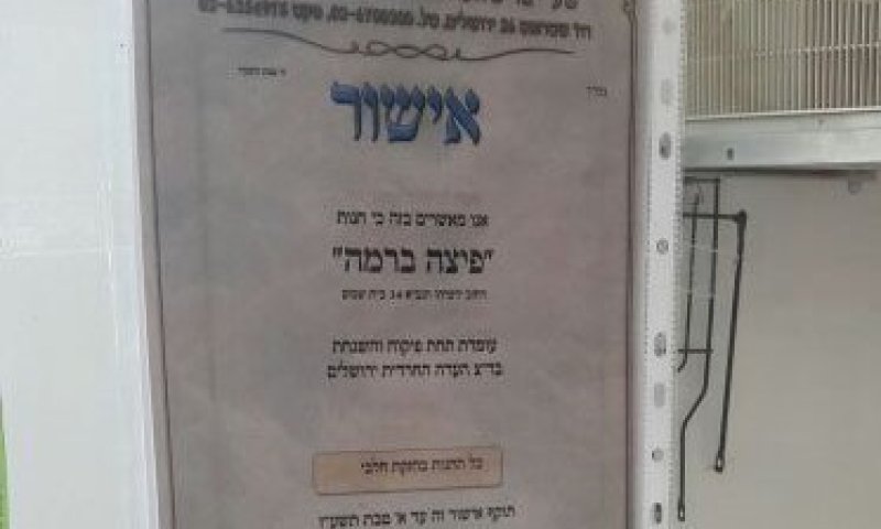 הרבנות פתחה במלחמה נגד בד"צ העדה החרדית