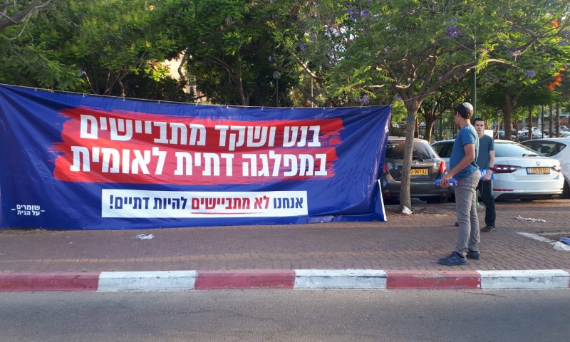 מחאה בועידת הבית היהודי: "בנט ושקד מתביישים"