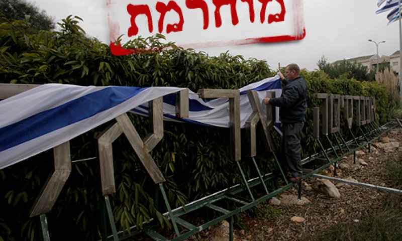 האקדמיה הלאומית למדעים מחרימה את אוניברסיטת אריאל