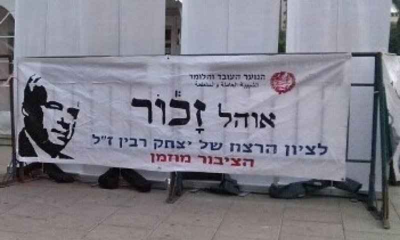 האזכרה לרבין: הסתה סמויה בשיתוף בני עקיבא