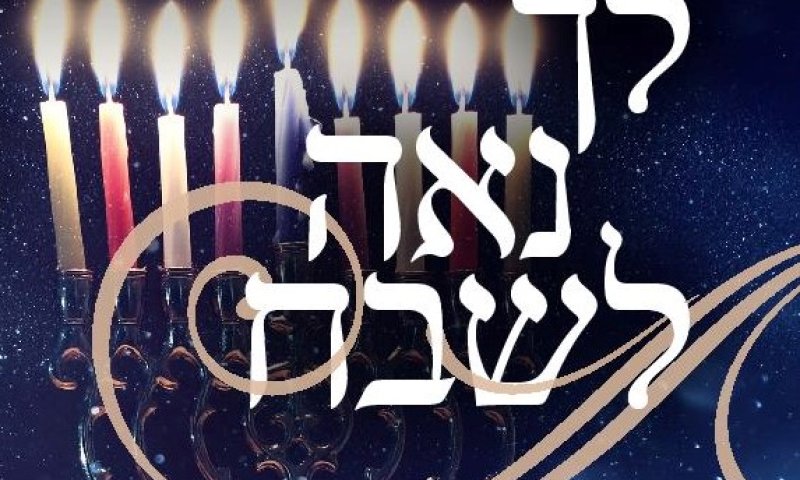 בשידור חי: צפו בקונצרט חזנות מיוחד לחג חנוכה