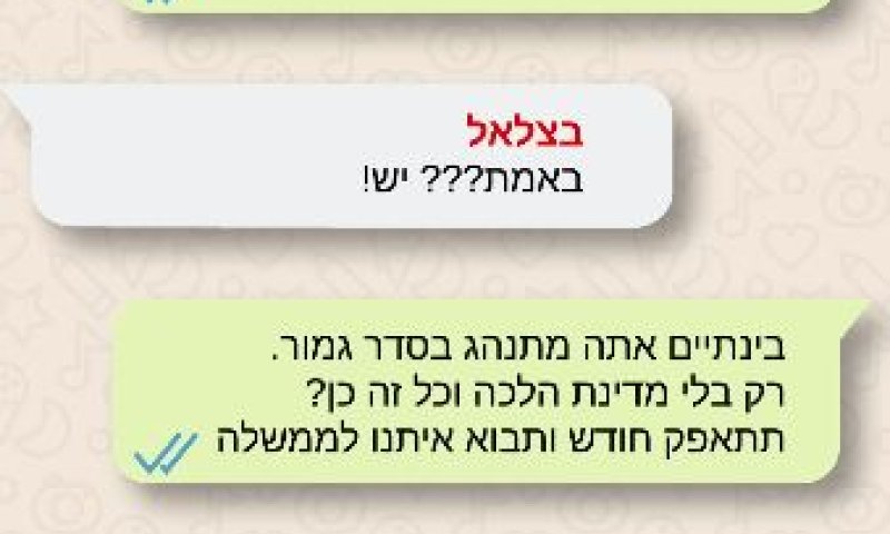 עוצמה יהודית בסרטון חדש: הוואטסאפ של ימינה. צפו