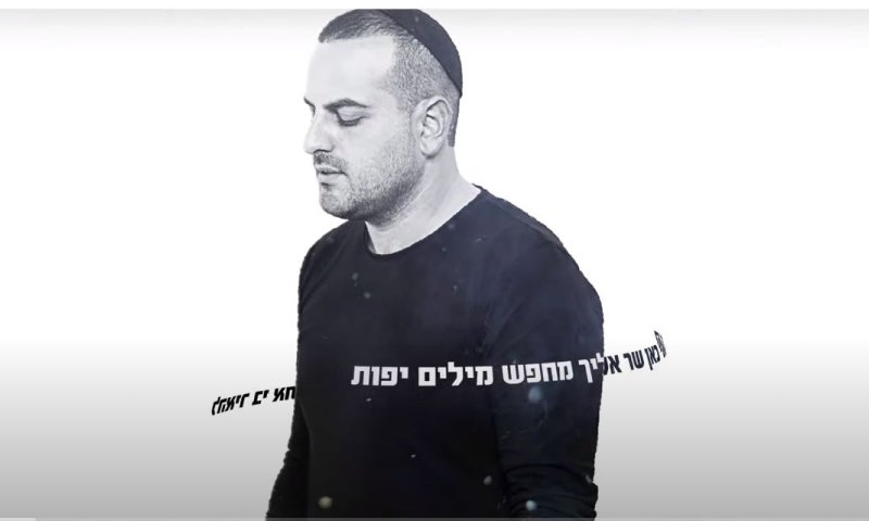 צפו: עקיבא בסינגל חדש שיצר יחד עם נתן גושן