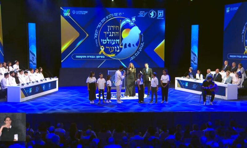 חידון התנ"ך העולמי תשפ"ד יוצא לדרך