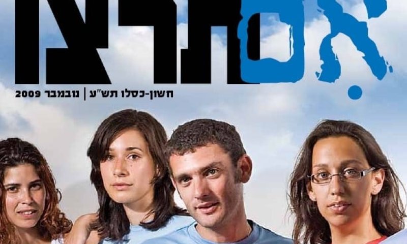 "אזרחי ישראל זכאים לדעת מי מממן את ארגוני הזכויות"