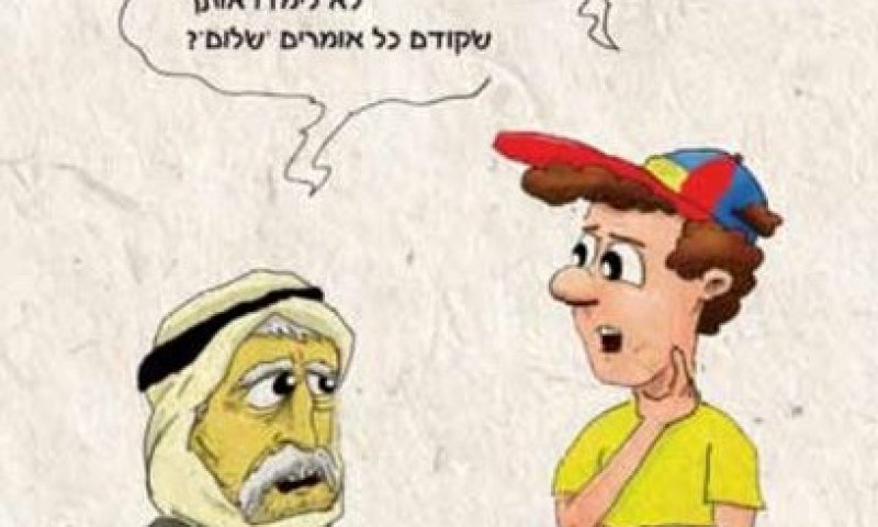 חוברת חדשה מפריכה את הסטיגמות על המתנחלים