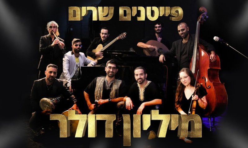 ענק: פייטנים מבצעים את הלהיט של נועה קירל. צפו