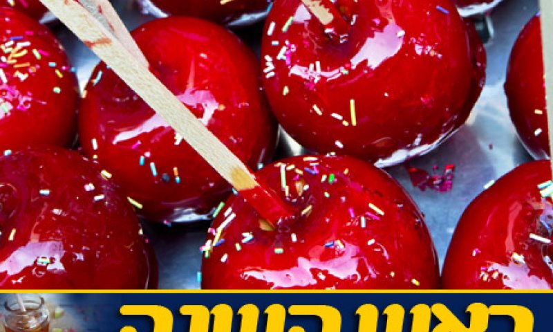 ילדים מבשלים לראש-השנה: מתכון לתפוחים בקרמל
