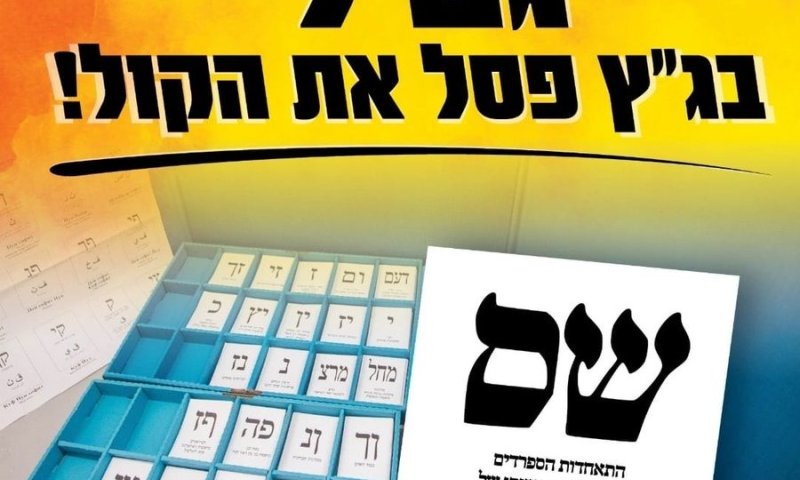 רץ ברשת: תומכי ש"ס מגיבים לפסילת דרעי