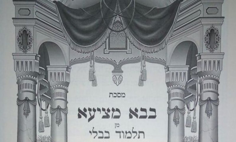 דף יומי עם הרב קצין: מסכת בבא מציעא דף עא