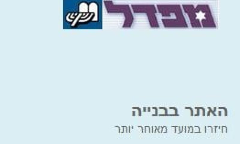 רוצים להתפקד למפדל? שימו לב על מה אתם חותמים