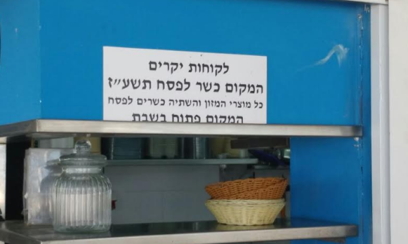 מספר שיא של בתי עסק המתחזים לכשרים לפסח