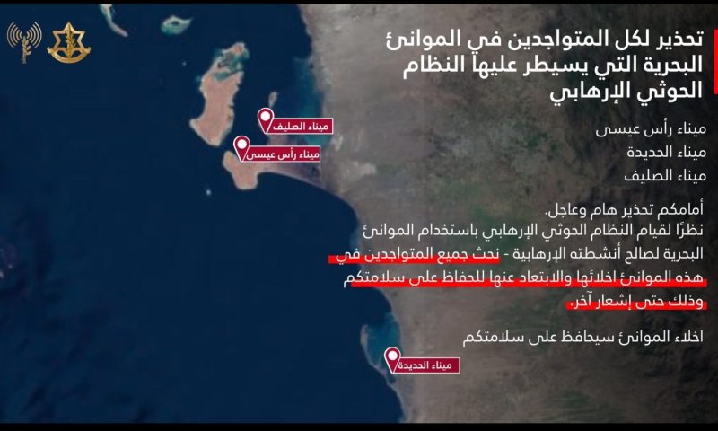 מתקפת פתע: צה"ל הורה על פינוי מידי לנמלים בשליטת החות'ים