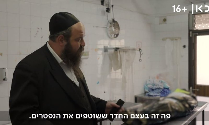 קשה לצפייה: איך מטפלים בטהרת הנפטרים מקורונה?