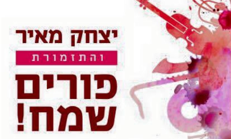 יצחק מאיר בשיר חדש לפורים: שיר השמאטע