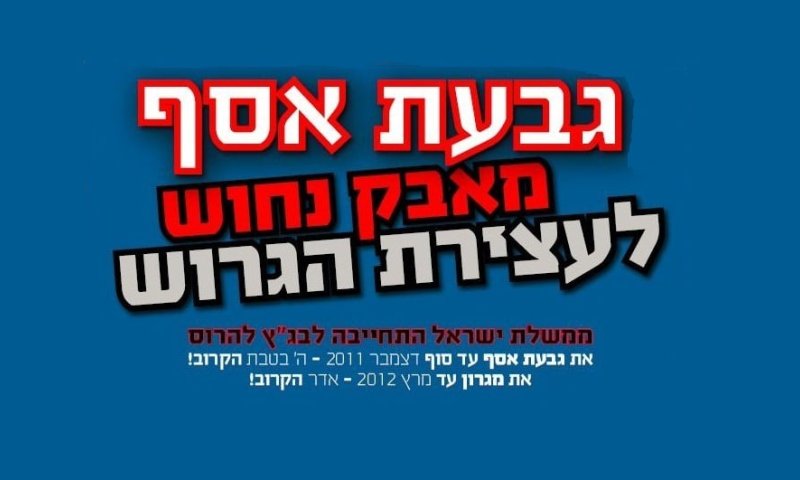 גבעת אסף: עצרת תפילה המונית לביטול רוע הגזרה