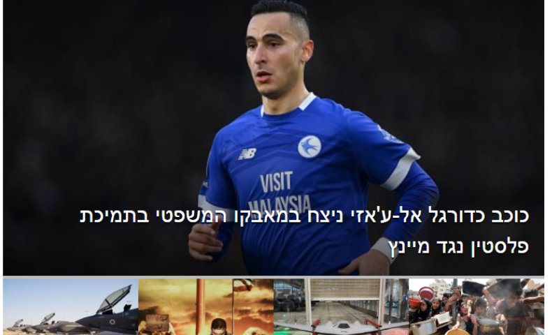 מחזירים לנתניהו? איראן מפעילה מחדש את אתר התעמולה בעברית