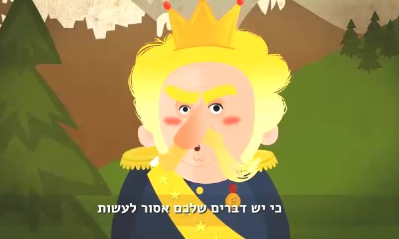סרטון חדש: הדברים שלישראלים אסור לעשות