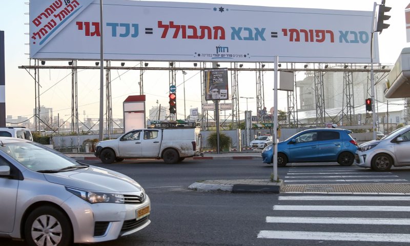 עיריית ירושלים פסלה קמפיין של 'חזון'