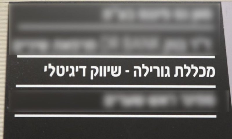 החשד: עקצו 200,000 שקל מצעירים שנרשמו לקורסים