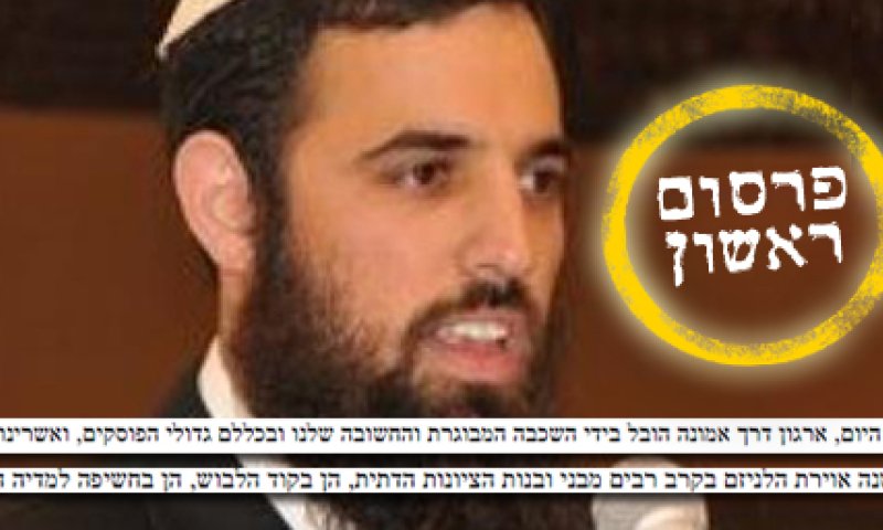 ארגון הרבנים 'דרך אמונה' מוקם מחדש