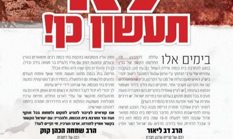 רבנים סרוגים נגד בג"צ: "הידרדרות חמורה"