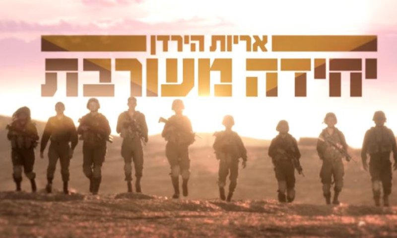 רובאי אפס: 'יחידה מעורבת' היא אוסף קלישאות