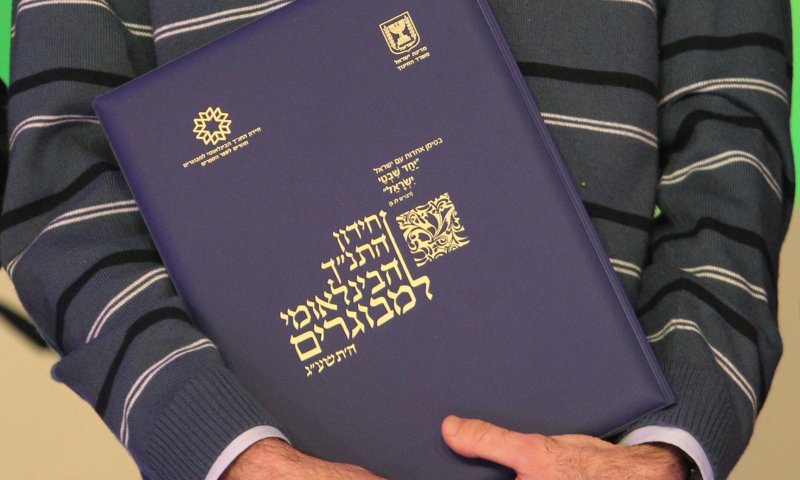 מחר: חידון התנ"ך הארצי למבוגרים