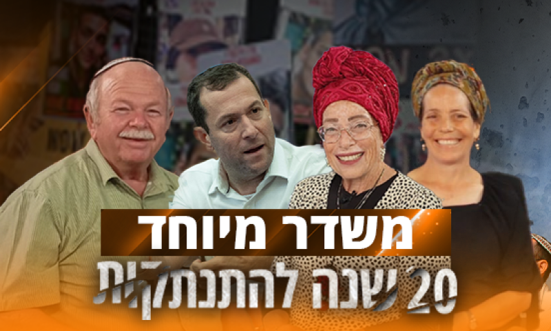 20 שנה להתנתקות: כל הראיונות מאולפן סרוגים