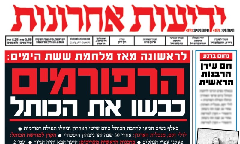 בחזון מזהירים: כך עלול להיראות שער ידיעות