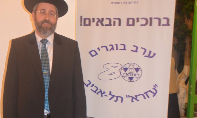 סניף עזרא ת"א חגג 80 עם הבוגר &ndash; הרב דוד לאו