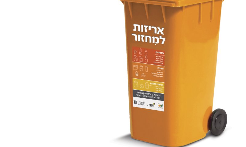 ממחזרים אריזות גם מעבר לקו הירוק