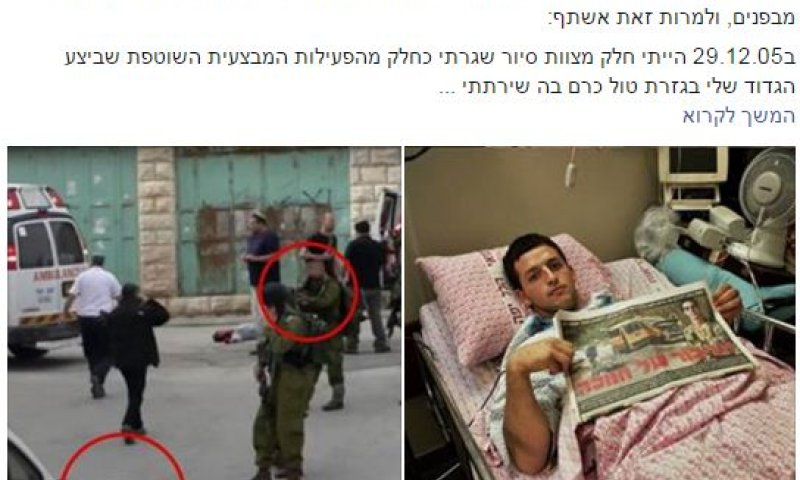 עדות: לא ירה במחבל, הפך לנכה ומפקדו נרצח