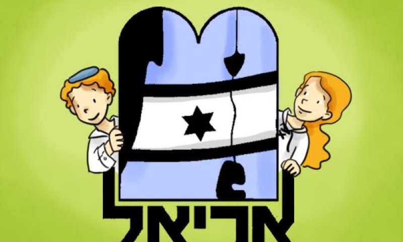 נחשף: זה השם של השבט החדש בתנועת 'אריאל'