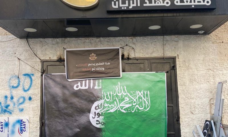 בית דפוס בקלנדיה הפיץ כרזות הסתה, כך הגיב צה"ל