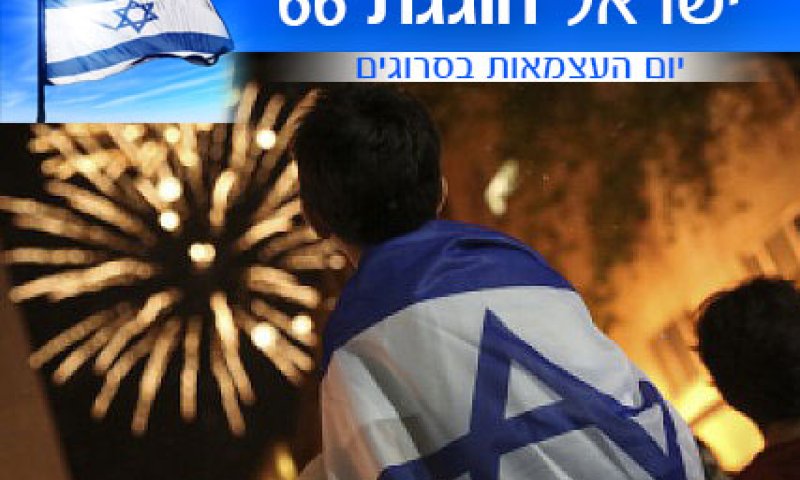 66 שנים מאז שהקב"ה החליט שאי אפשר יותר בלעדייך